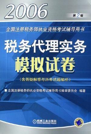 稅務(wù)代理實務(wù)模擬試卷設(shè)計服務(wù)指南