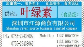 深圳市優(yōu)質(zhì)著色劑葉綠素 代理批發(fā)價格、產(chǎn)品詳情與專業(yè)服務(wù)